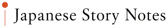 Japanese Story Notes